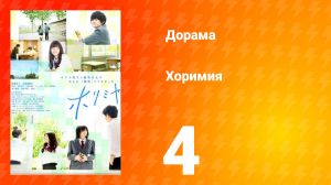 Хоримия 1 сезон 4 серия