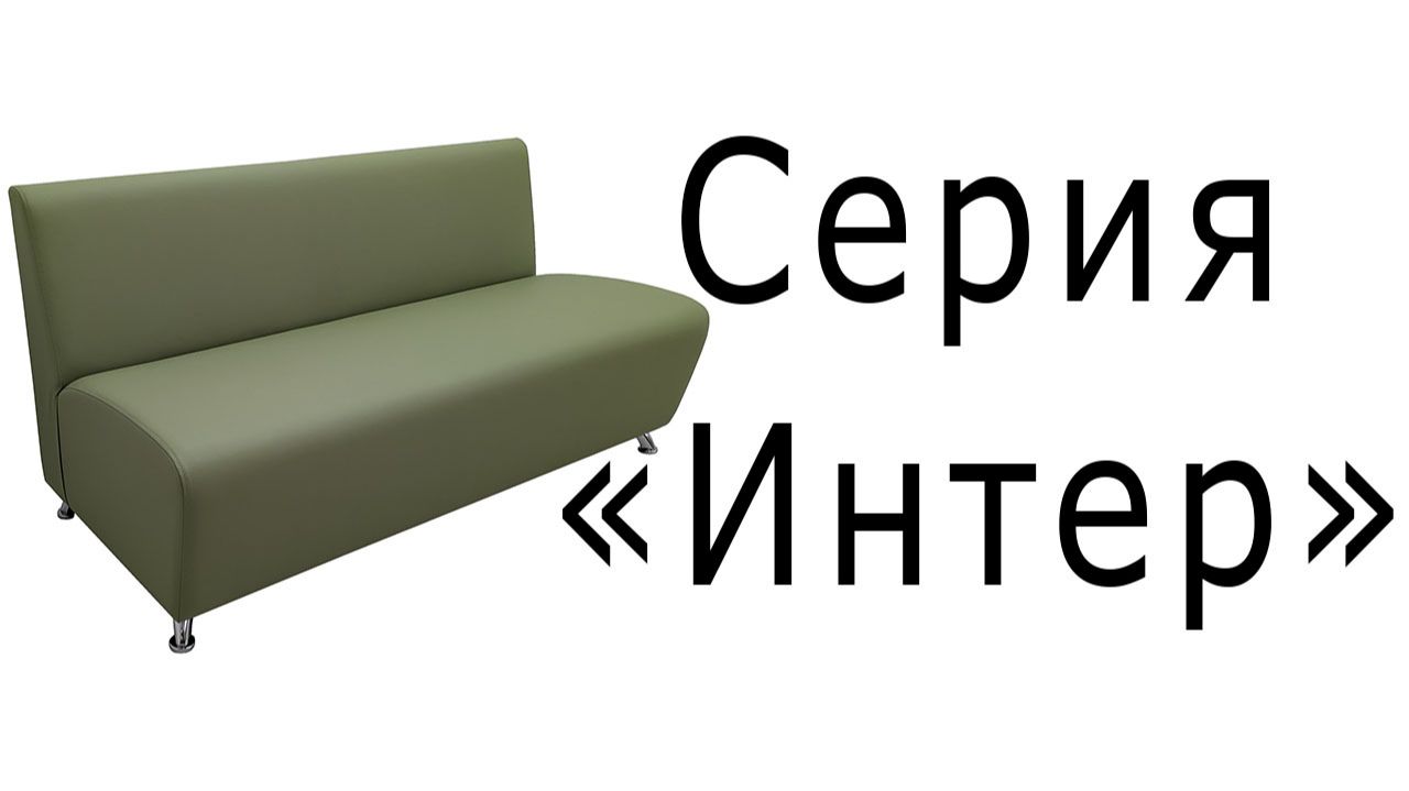 Серия "Интер" смотреть онлайн