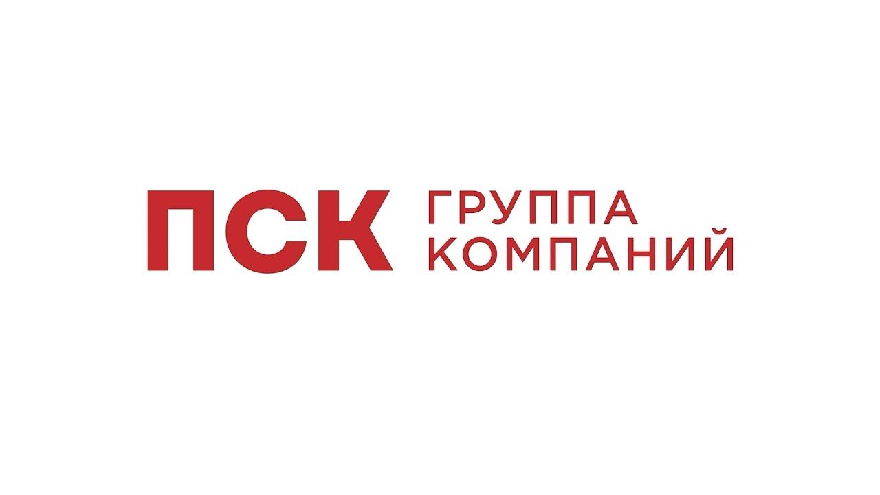 ГК «ПСК» — возводим дома - строим будущее смотреть онлайн