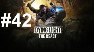 ХИМЕРА КОЛОСС ► Dying Light: The Beast #42