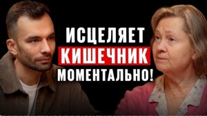 Об этом молчат врачи. Наталья Кэмпбелл-МакБрайд о здоровье кишечника