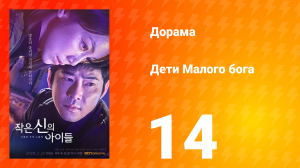 Дети Малого бога 1 сезон 14 серия