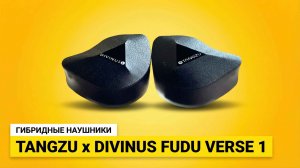 Tangzu x Divinus FUDU Verse 1 – Интересные гибриды.