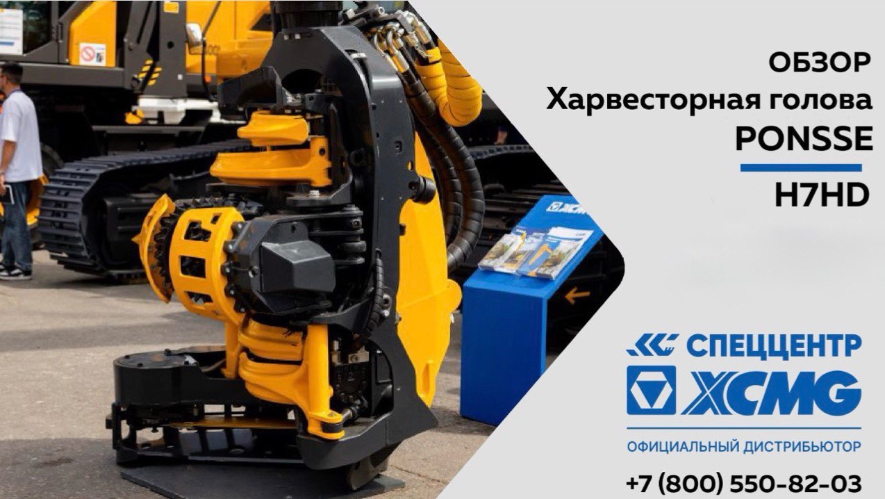 Обзор Харвестерная голова PONSSE H7HD - Только важное смотреть онлайн
