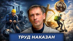Труд наказан| БРЕКОТИН