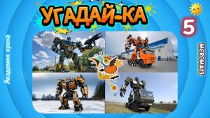 Угадай Трансформера! 🚒🚓 10 вопросов — кто стал пожарной машиной?