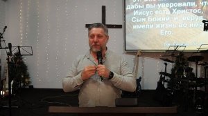 Геннадий Кашкин \ Исследуй писания \ Церковь Иисуса Христа Новороссийск