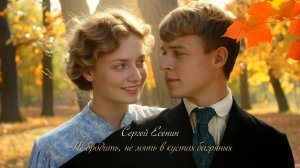 Несчастная любовь Есенина - Не бродить, не мять в кустах багряных - (Time Duel) #love #музыка #pop