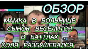 САМВЕЛ АДАМЯН, ОБЗОР, ПИР ВО ВРЕМЯ ЧУМЫ, ВРЕТ ПРО ДИАГНОЗ, КОЛЯ СО ВСЕМИ ВСЕ РЕШИТ..