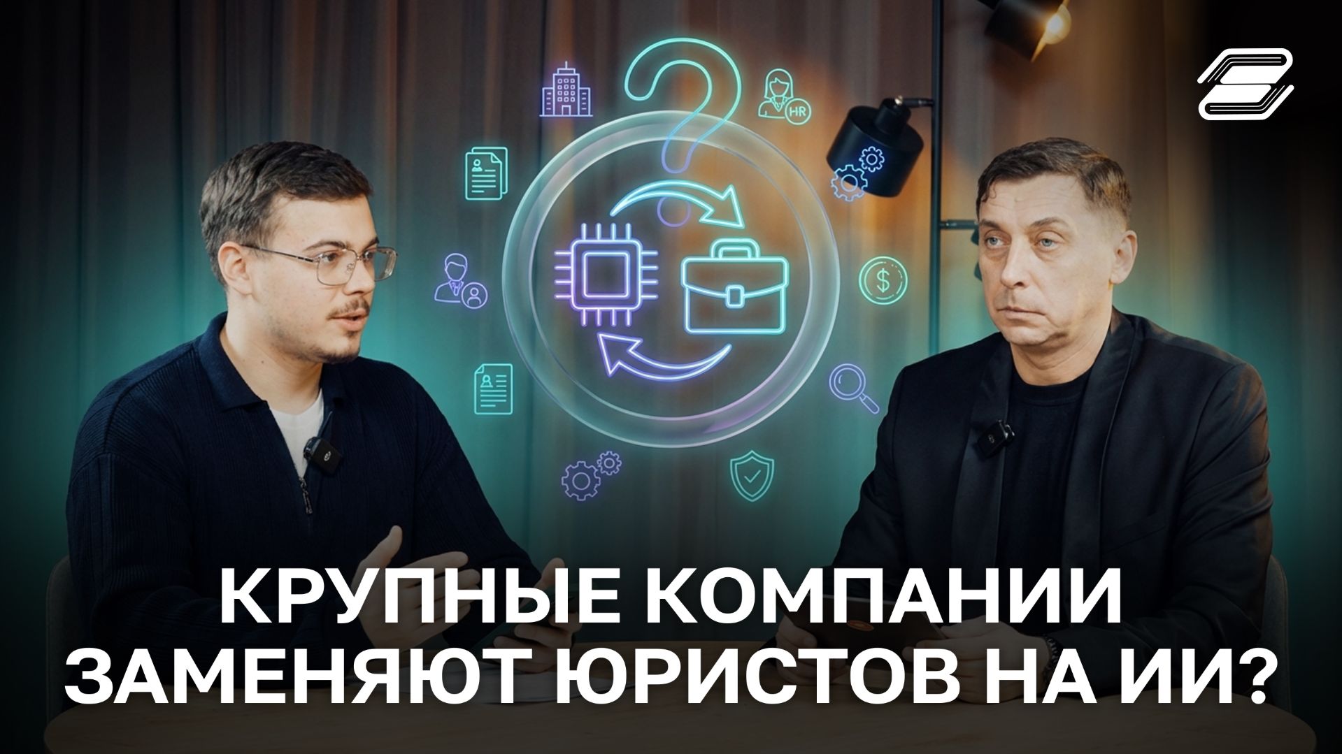 Крупные компании заменяют юристов на ИИ? | ГУУ