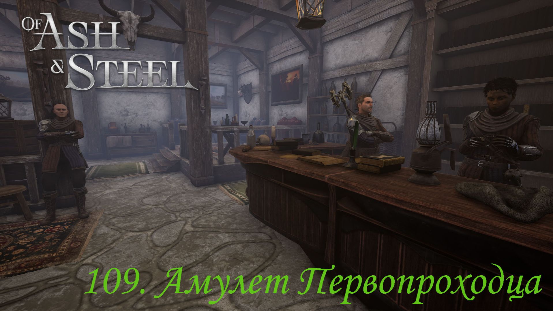 109. Амулет Первопроходца.