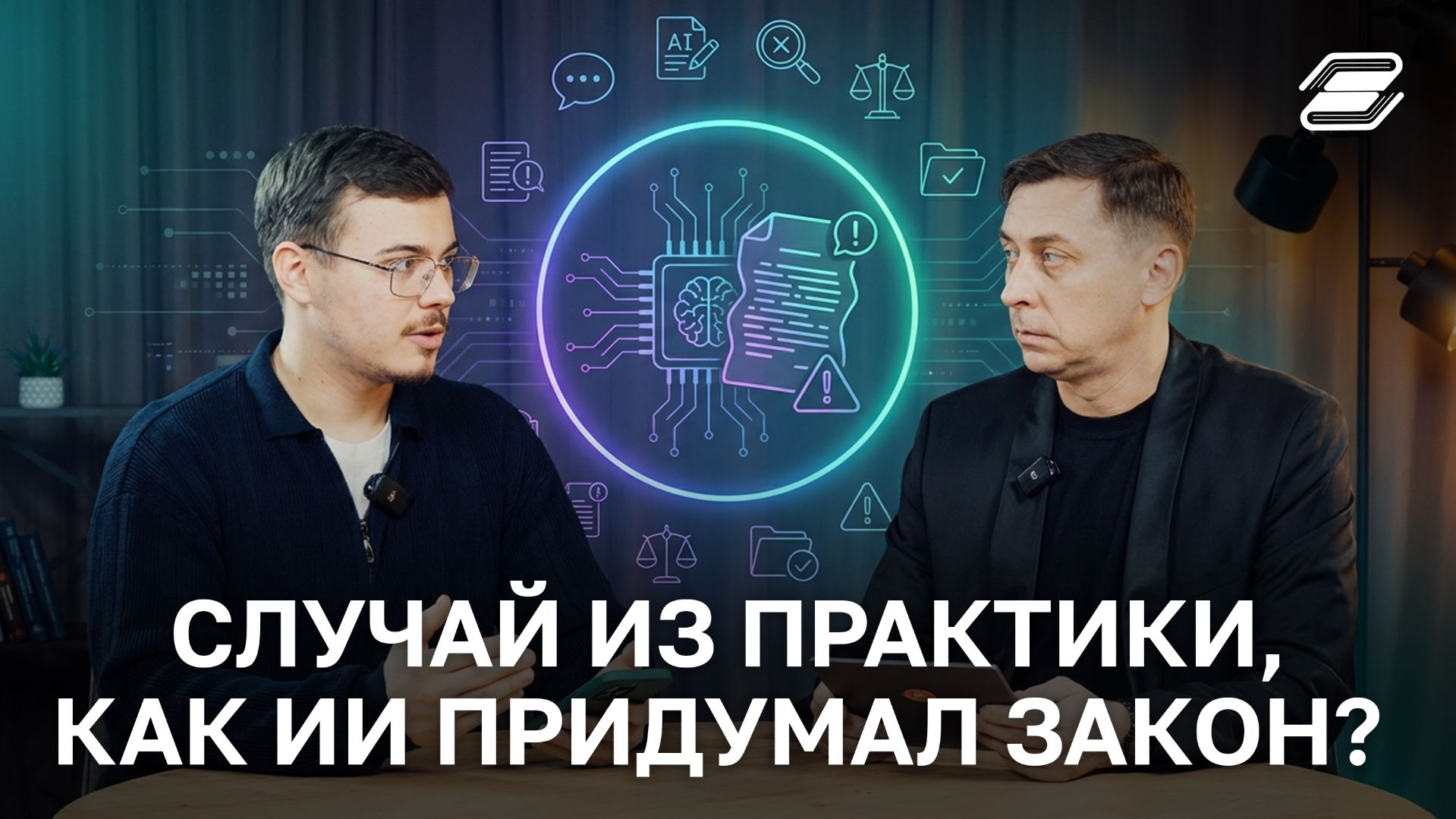 Случай из практики, как ИИ придумал закон? | ГУУ
