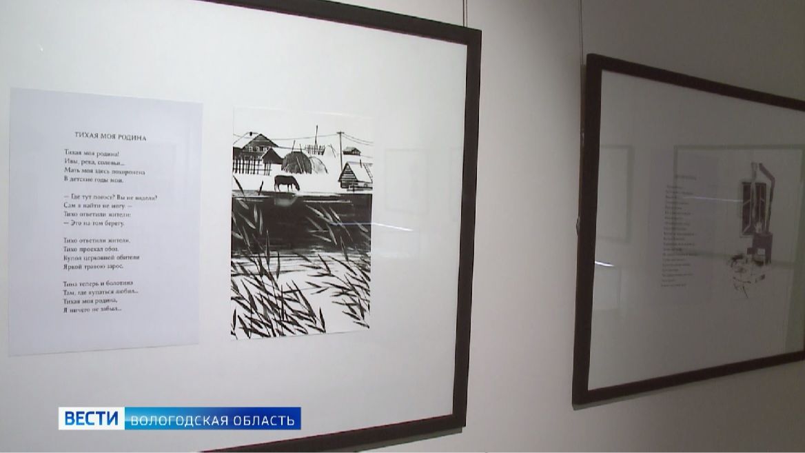 Вологжан приглашают проиллюстрировать стихи Рубцова смотреть онлайн