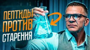 Найден эликсир вечной молодости. Вы просто НЕ сможете постареть!