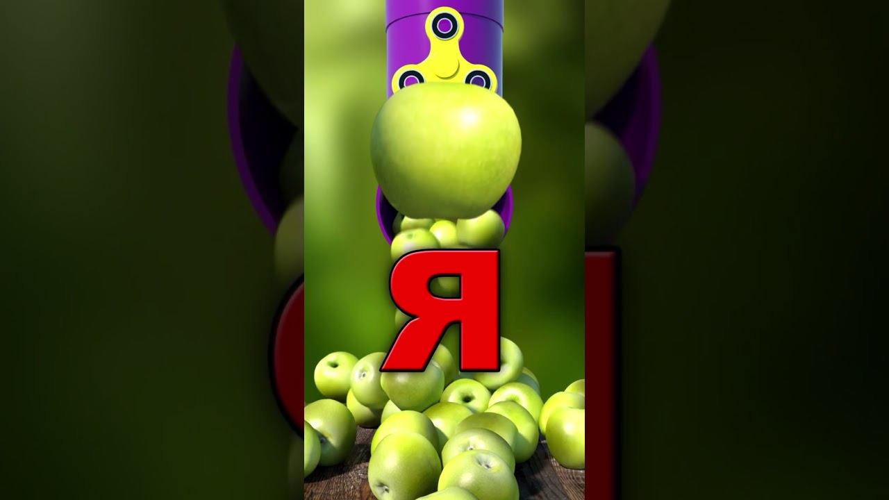 Азбука #33 Буква Я смотреть онлайн