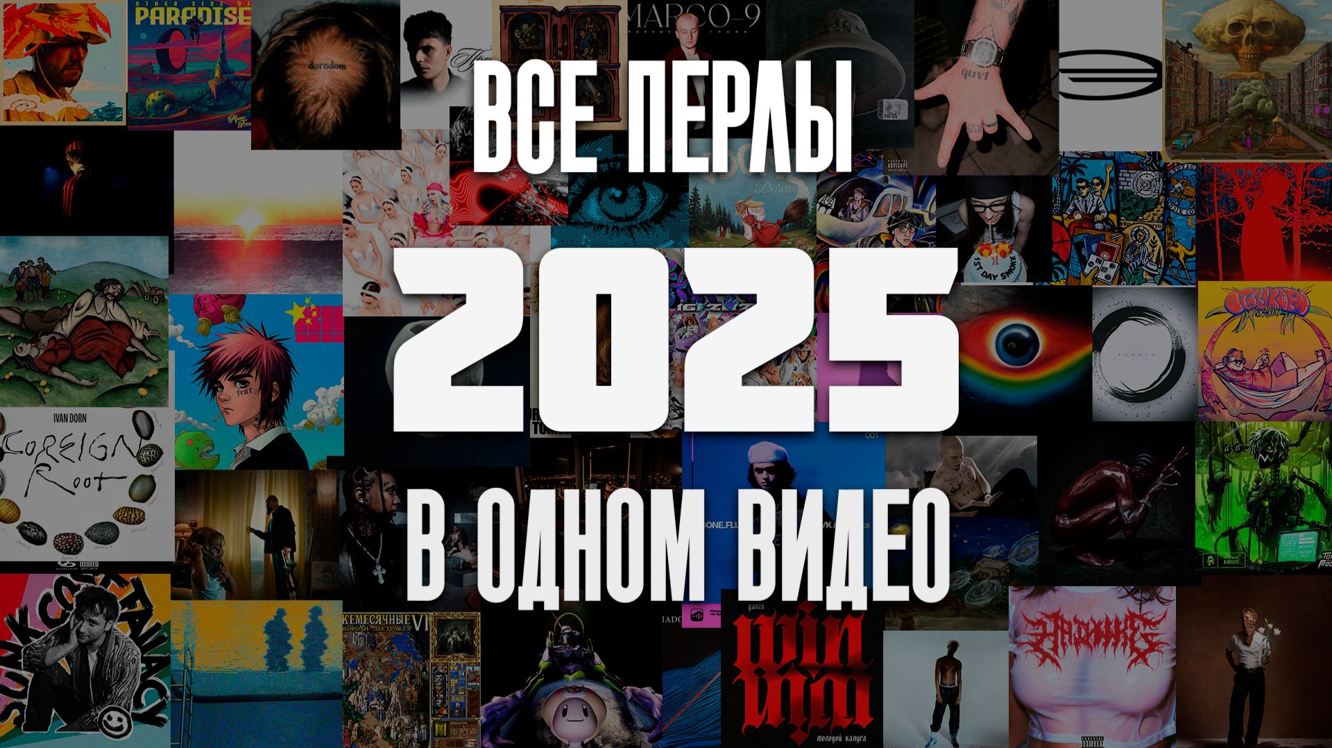 ТЫ ТОЧНО НЕ СЛЫШАЛ ЭТОГО В 2025 ГОДУ | ИТОГИ 2025 ГОДА смотреть онлайн