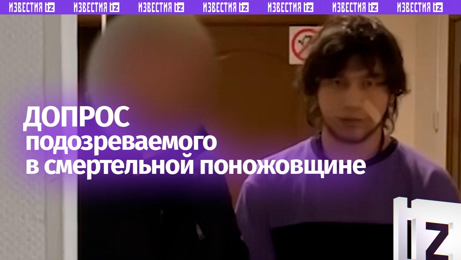 Допрос подозреваемого в убийстве 18-летнего парня в Электростали смотреть онлайн