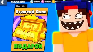 Действительно ли Стоит Ждать ПОДАРКОВ в БРАВЛ СТАРС ?