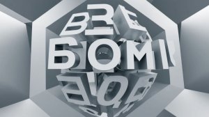 Взлом 3D