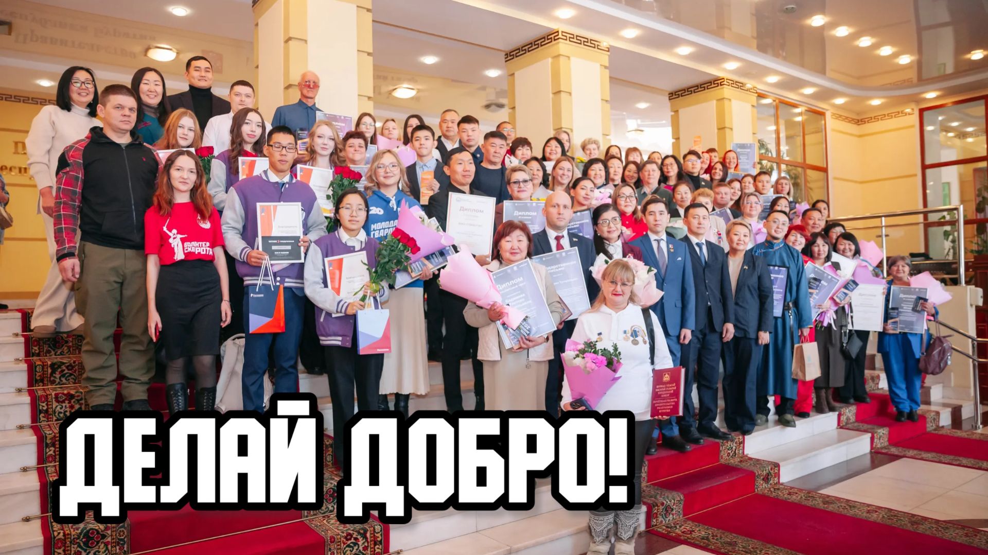 🤝 Делай добро! смотреть онлайн