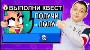 выполнил квест и получил Лоу