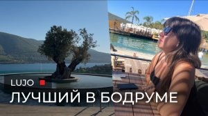 Lujo Hotel Bodrum — честный обзор лучшего отеля Бодрума: All Inclusive нового поколения.