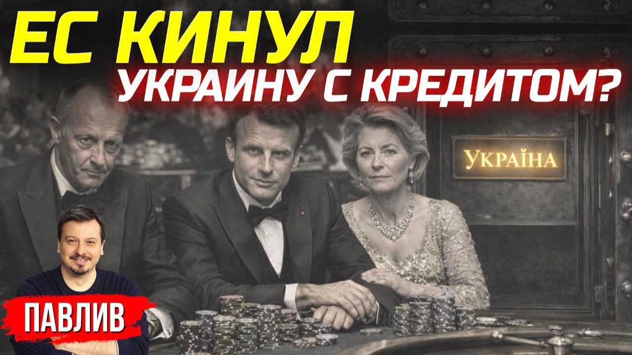 ЧТО ЗНАЧИТ ЗАЯВЛЕНИЕ УРСУЛЫ ФОН ДЕР ЛЯЙЕН? смотреть онлайн