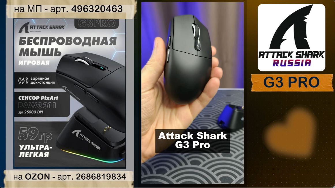ATTACK SHARK G3PRO | ОБЗОР | GAMING MOUSE | ХАРАКТЕРИСТИКИ смотреть онлайн
