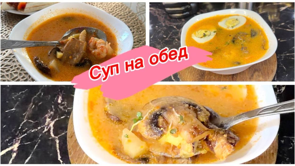Вкусный суп с морепродуктами и шампиньонами смотреть онлайн
