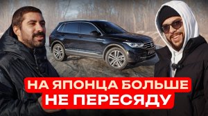 СУБАРИСТ стал ВАГОВОДОМ. Обозреваем Tiguan на 150 лошадей.