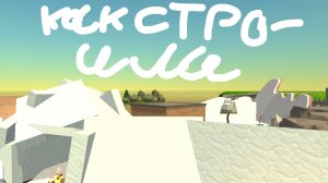 Как строили острова? Чикен ган