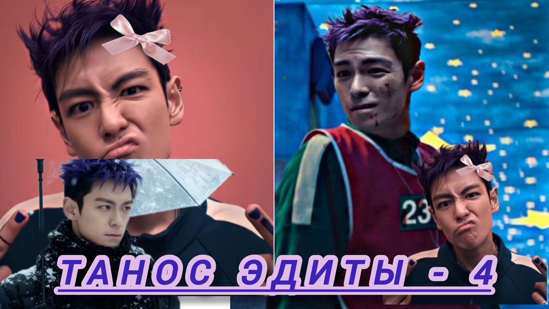 4-часть Танос эдиты | Подборка эдиты смотреть онлайн