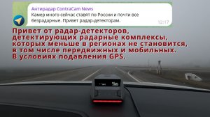 Актуальность радар-детекторов в сегодняшних условиях