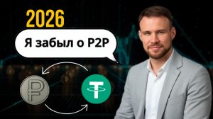 Крипта в России 2026. Как безопасно купить, продать и платить