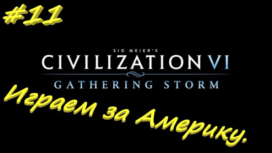 Sid Meier's Civilization 6 11 серия