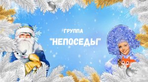 Новогодний утренник во второй младшей группе «Непоседы»