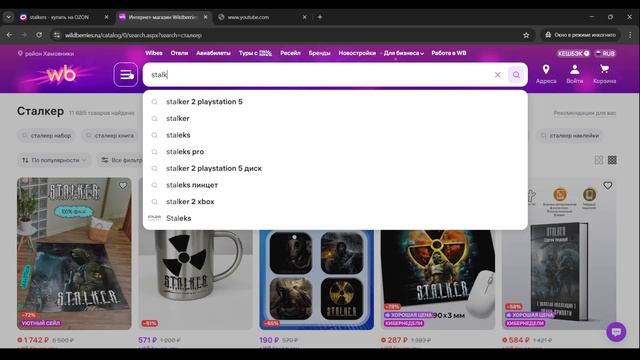 Подкаст 1. Ситуация со Сталкером в РФ и доступом к YouTube.