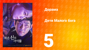 Дети Малого бога 1 сезон 5 серия