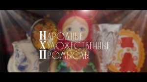Народные художественные промыслы. 5 серия. Северный Кавказ.