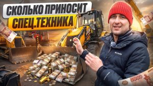 Что выгодней сдавать в аренду ТРАКТОР или КВАРТИРУ. Арендный бизнес на СПЕЦТЕХНИКЕ. Деньги на АРЕНДЕ