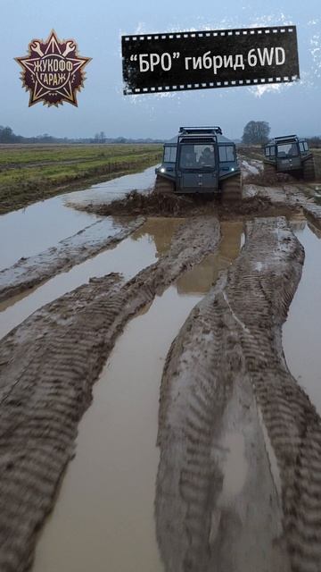 Шестиколесный вездеход ГИБРИД БРО смотреть онлайн