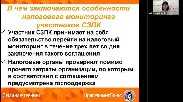 Налоговый мониторинг