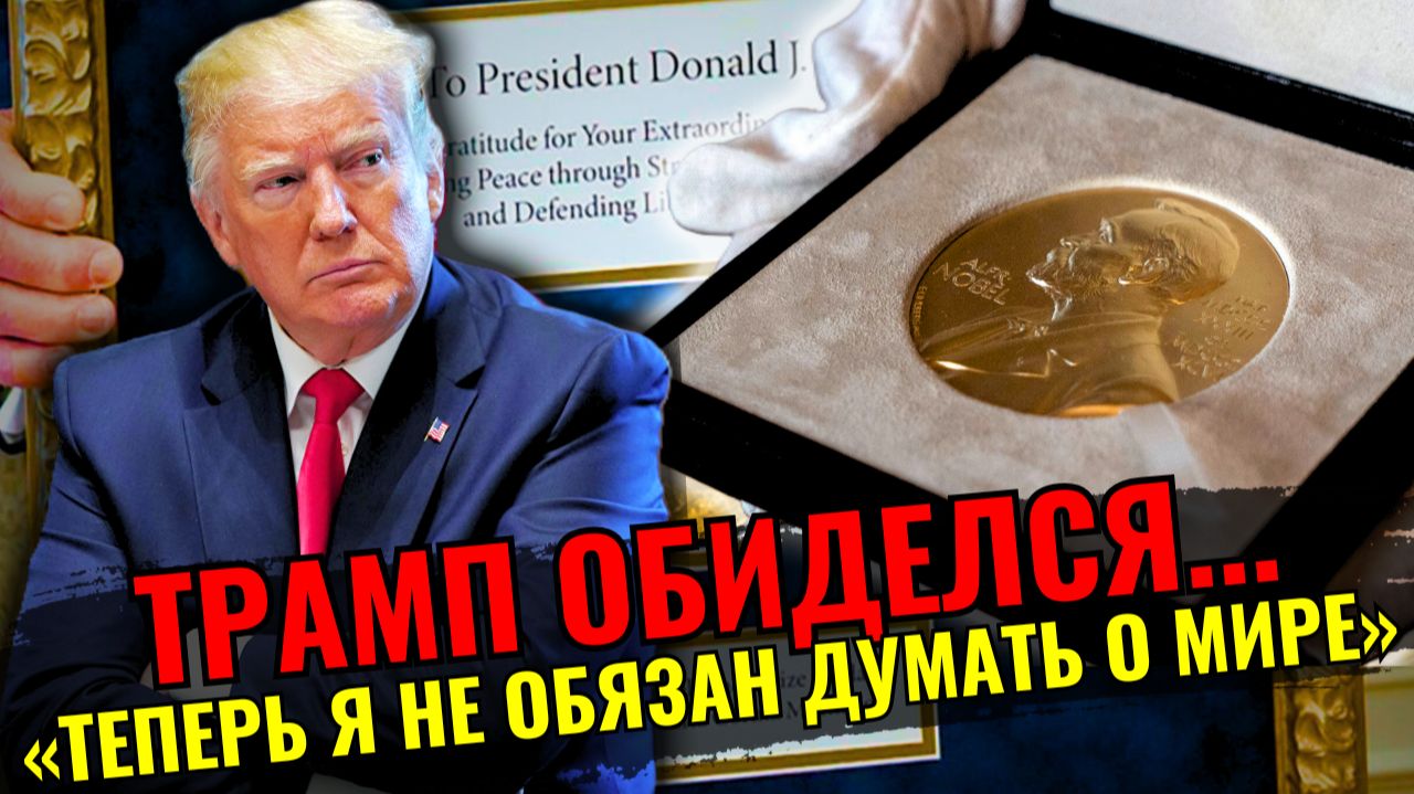 Шоковое письмо Норвегии от Трампа! «Не дали Нобелевку — забираю Гренландию!» смотреть онлайн