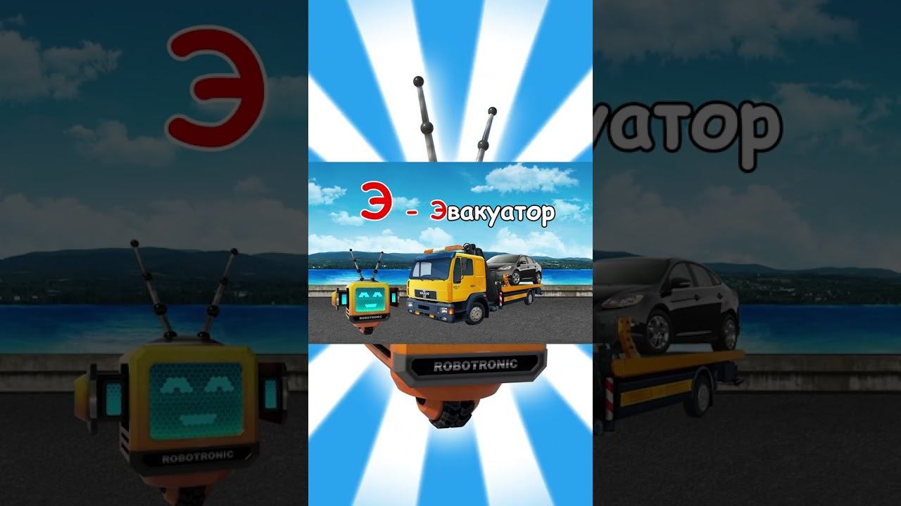 Азбука #25 смотреть онлайн