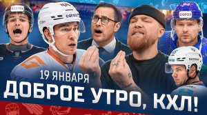 Доброе утро, КХЛ ⏰ 125-й день Фонбет КХЛ 25/26 | Хет-трик Шарипзянова, травма Кузнецова и ОГРАБЛЕНИЕ
