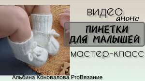 Пинетки для малышей. Бесшовная модель. Подробный мастер-класс