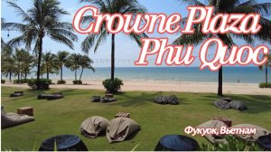 Обзор отеля Crowne Plaza Phu Quoc на первой линии острова Фукуок Вьетнам