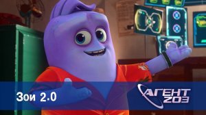 Агент 203, 2 серия. Зои 2.0