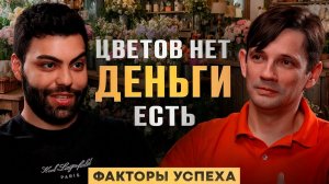 Как зарабатывать на цветах, даже если у тебя нет цветов