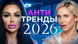 ОЧНИСЬ! ЭТО уже никто себе НЕ делает! Самые бесполезные процедуры у косметолога